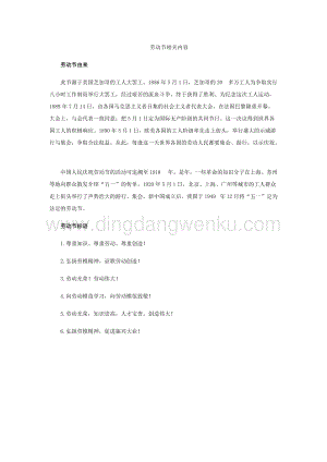 勞動節相關內容