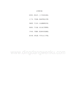 文明乘車歌