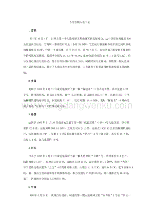 各國首顆人造衛(wèi)星