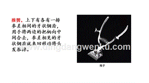 部編人教版小學語文三年級下冊鏈接1：手推剪課件