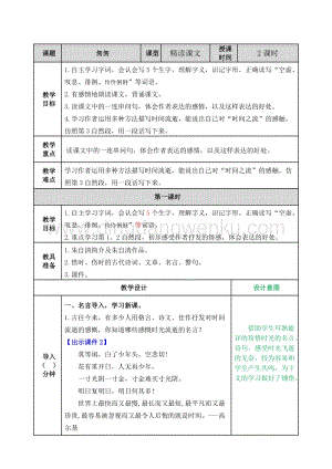 部編人教版小學語文六年級下冊 匆匆教案