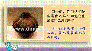 部編人教版小學語文三年級下冊 6 陶罐和鐵罐 課件