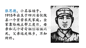 部編人教版小學語文六年級下冊 鏈接一：張思德 課件