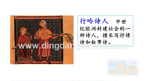 部編人教版小學語文三年級下冊 鏈接1：行吟詩人 課件