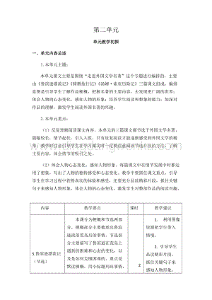 部編人教版小學語文六年級下冊 第二單元教學教學要點、課時及建議