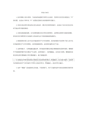 科技小知識