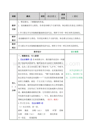 部編人教版小學語文六年級下冊 藏戲教案
