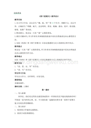 部編人教版小學語文六年級下冊那個星期天創(chuàng)新教案