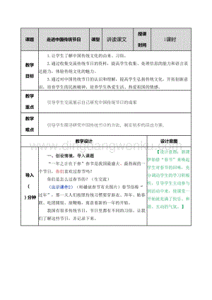 部編人教版小學語文三年級下冊 綜合性學習：中華傳統節日教案