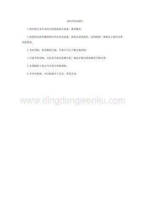 節(jié)約用紙小知識