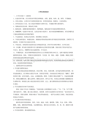 小學生飲食健康知識