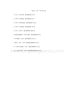 綠色1小時的十種方法