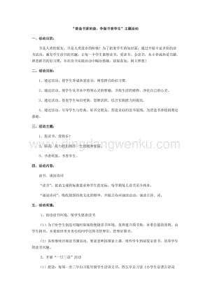 營造書香班級爭做書香學生“主題活動