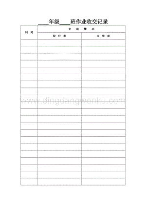 作業(yè)收交記錄