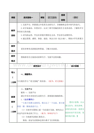 部編人教版小學(xué)語文三年級下冊語文園地（一）教案