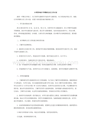 班主任-工作計劃6