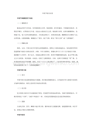 中秋節相關內容