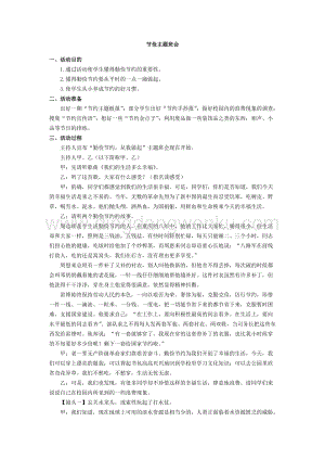節儉主題班會