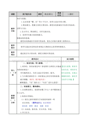 部編人教版小學(xué)語(yǔ)文三年級(jí)下冊(cè)我不能失信教案