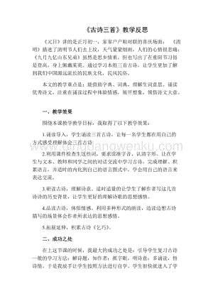 部編人教版小學(xué)語文三年級下冊古詩三首教學(xué)反思二