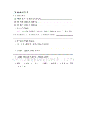 部編人教版小學語文三年級下冊 語文園地（四）第一課時同步練習題