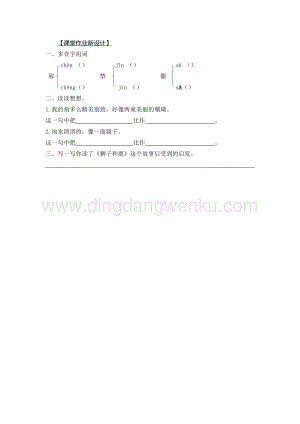 部編人教版小學語文三年級下冊7鹿角和鹿腿第二課時同步練習題