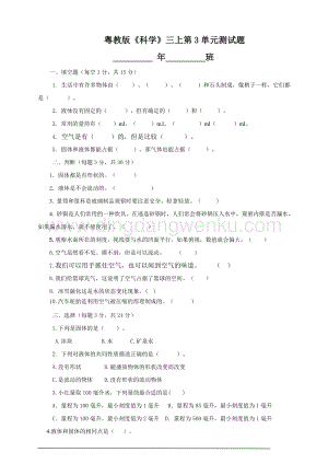 粵教版科學三年級上冊第3單元測試題