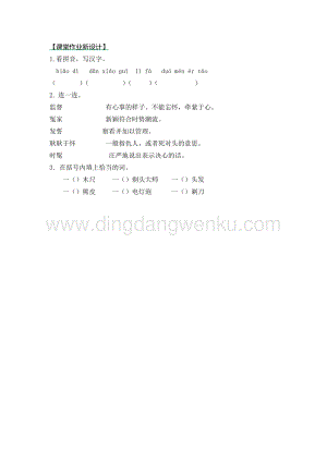 部編人教版小學語文三年級下冊19剃頭大師第一課時同步練習題