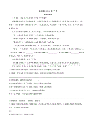 部編人教版小學語文三年級下冊 類文閱讀-26方帽子店