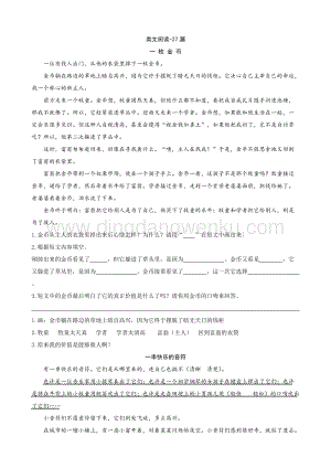 部編人教版小學(xué)語文三年級下冊類文閱讀-27漏