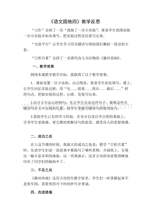 部編人教版小學語文三年級下冊語文園地（四）教學反思二