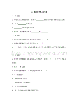 冀人版冀教版小學科學三年級上冊 13.溶解的快慢 同步練習題