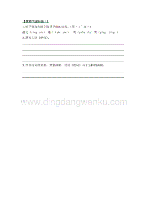 部編人教版小學語文三年級下冊 1 古詩三首 第一課時同步練習題
