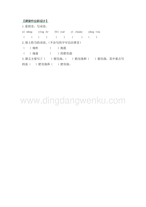 部編人教版小學語文三年級下冊 20 肥皂泡 第一課時同步練習題