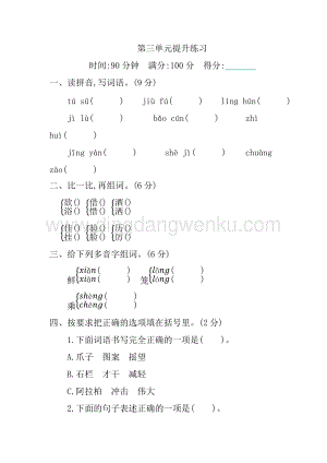 部編人教版小學(xué)語文三年級(jí)下冊(cè)第三單元單元測(cè)試卷