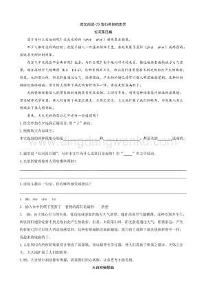 部編人教版小學語文三年級下冊 類文閱讀-22我們奇妙的世界