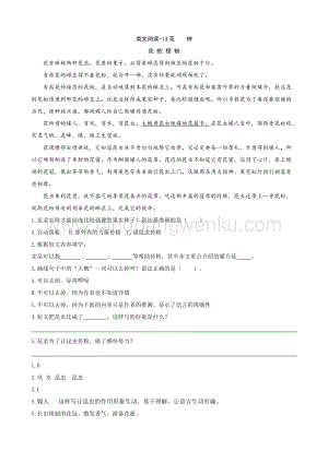部編人教版小學語文三年級下冊 類文閱讀-13花鐘
