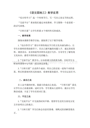 部編人教版小學語文三年級下冊語文園地（三）教學反思二