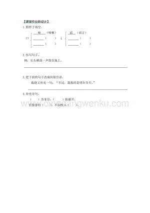 部編人教版小學語文三年級下冊 語文園地（八） 第一課時同步練習題