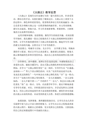 部編人教版小學語文三年級下冊 火燒云教學反思一