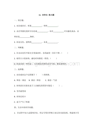 冀人版冀教版小學科學三年級上冊 11.冰和水 同步練習題