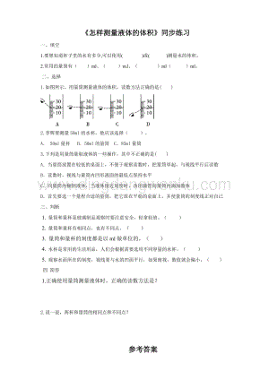 粵教版科學三年級上冊3.14《怎樣測量液體的體積》（同步練習）
