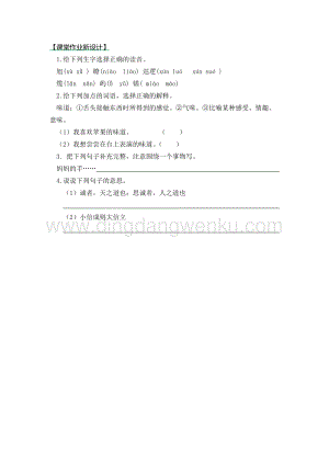 部編人教版小學語文三年級下冊 語文園地（六）第一課時同步練習題