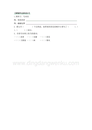 部編人教版小學(xué)語文三年級下冊 3 荷花 第一課時同步練習(xí)題