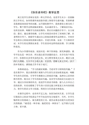 部編人教版小學語文三年級下冊 快樂讀書吧教學反思一