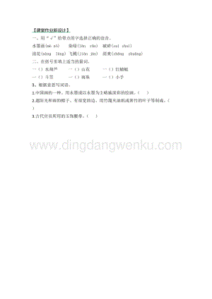 部編人教版小學語文三年級下冊 18 童年的水墨畫 第一課時同步練習題