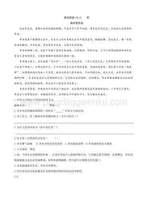 部編人教版小學語文三年級下冊 類文閱讀-15小蝦