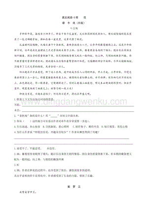 部編人教版小學語文三年級下冊類文閱讀-3荷花