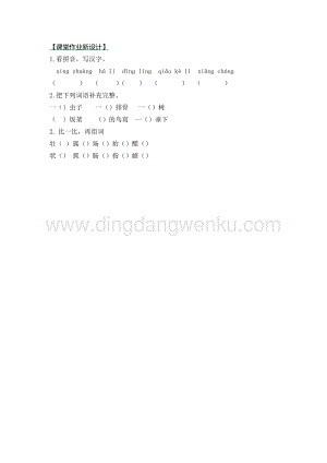 部編人教版小學語文三年級下冊 17 我變成了一棵樹 第一課時同步練習題
