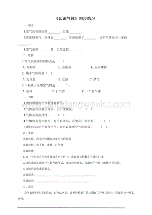粵教版科學三年級上冊3.15認識氣體（同步練習